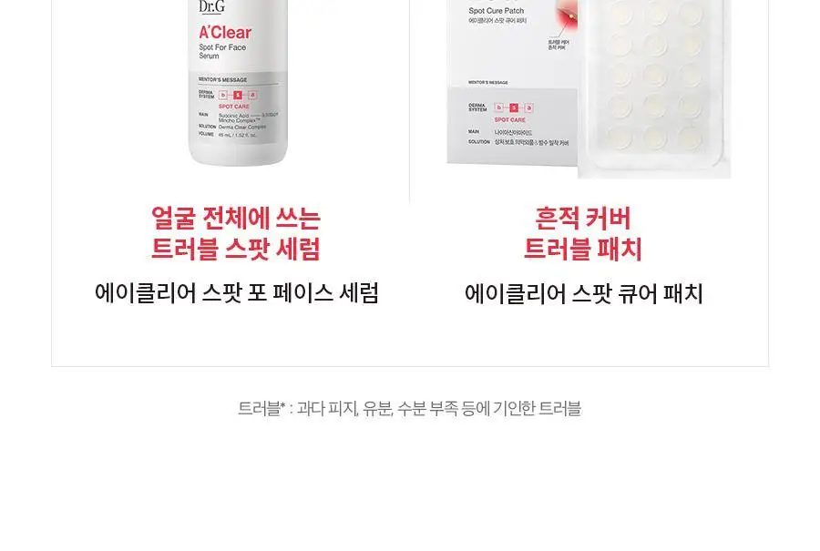 [트러블/여드름] 닥터지 에이클리어 스팟 포 페이스 세럼 80ml 대용량 기획세트 상세페이지 27